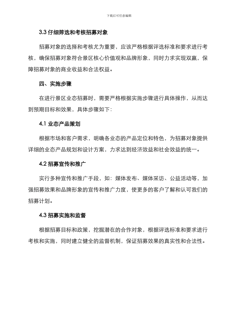 景区业态招募方案_第3页