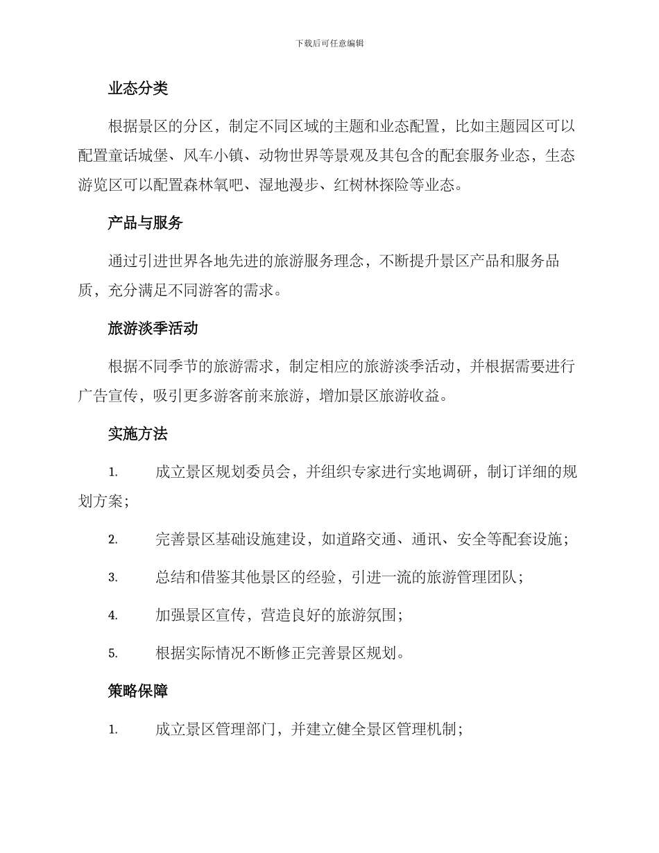 景区业态规划方案_第2页