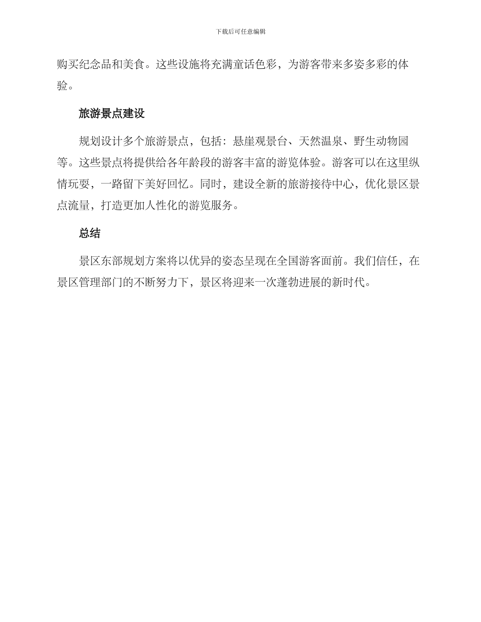 景区东部规划方案_第2页