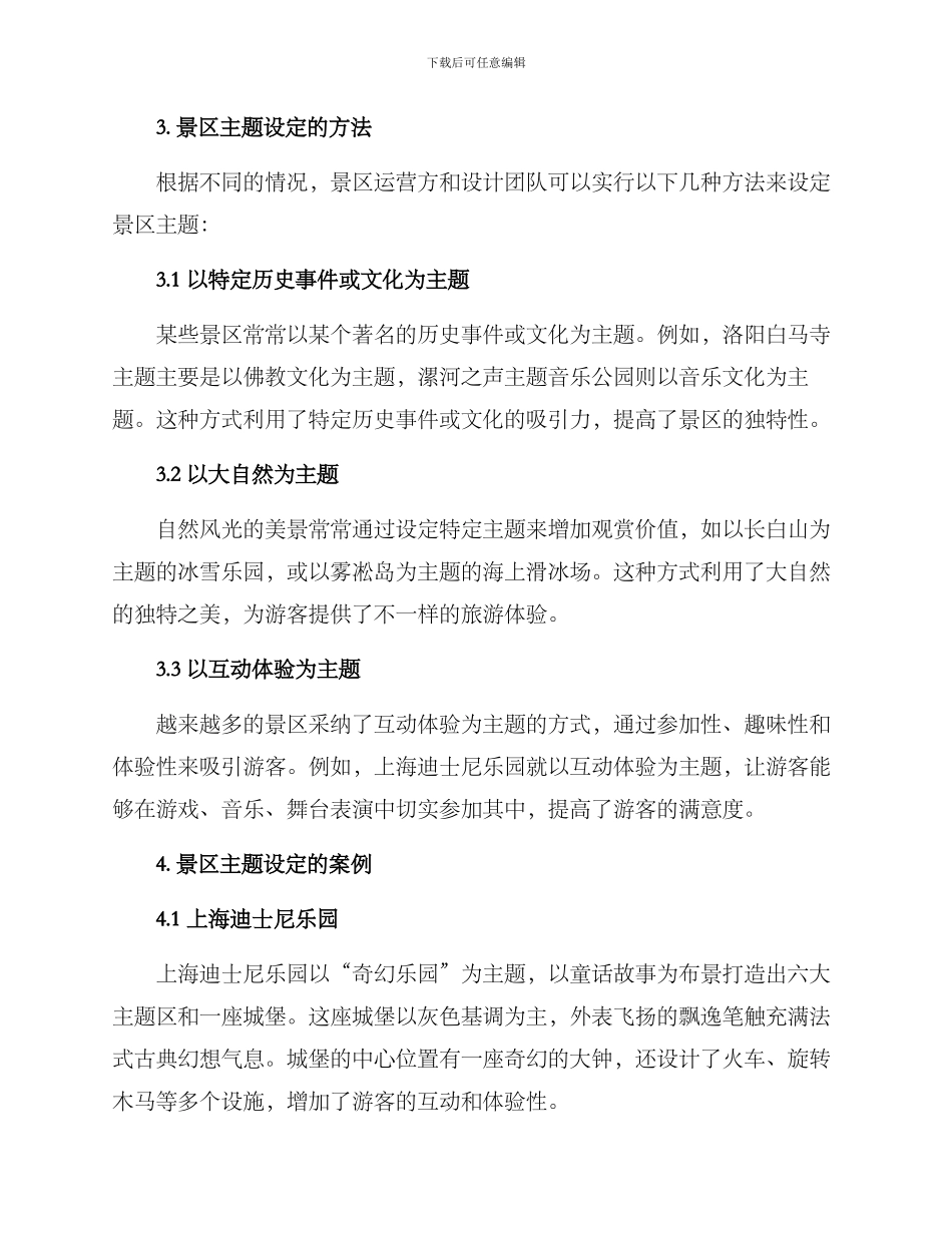 景区主题设定方案_第2页