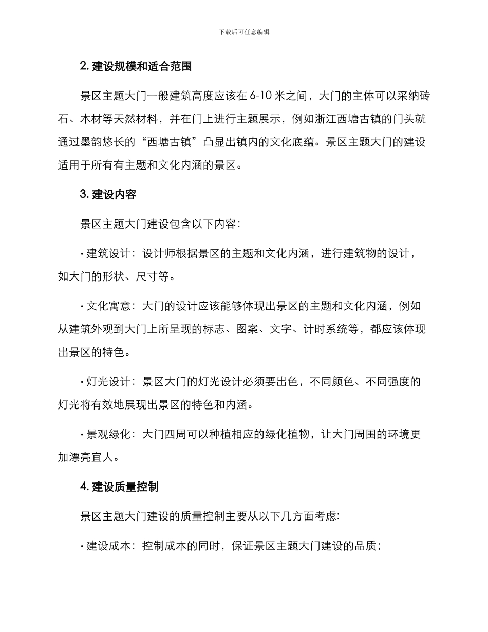 景区主题大门建设方案_第2页
