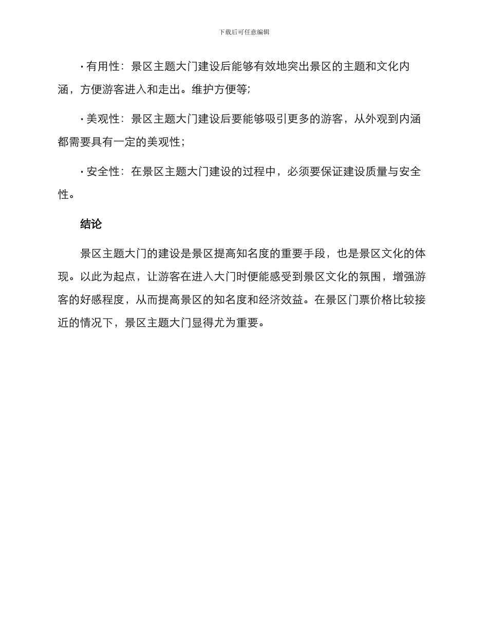 景区主题大门建设方案_第3页