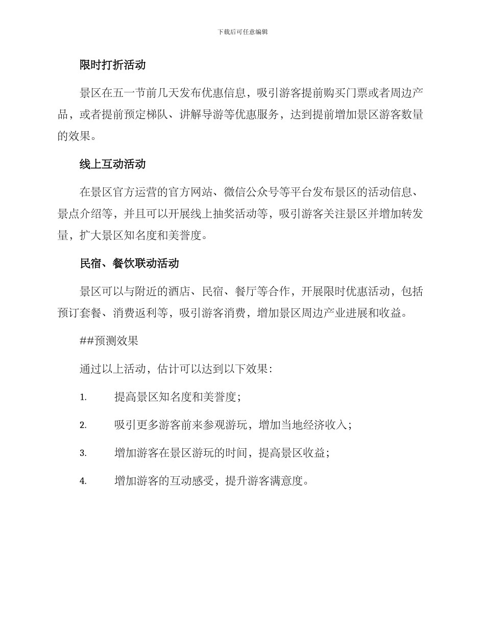 景区五一预热活动方案_第2页