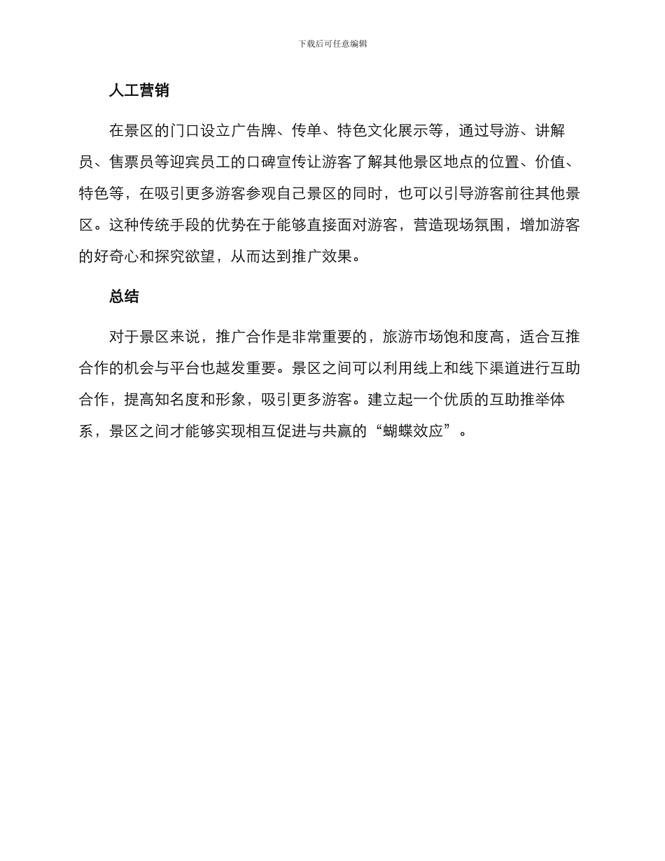 景区互推方案_第3页
