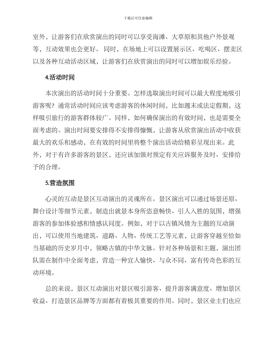 景区互动演出方案_第2页