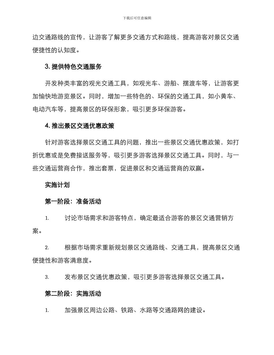 景区交通营销方案_第2页