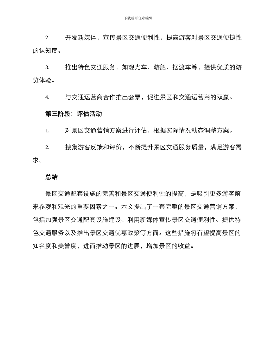 景区交通营销方案_第3页
