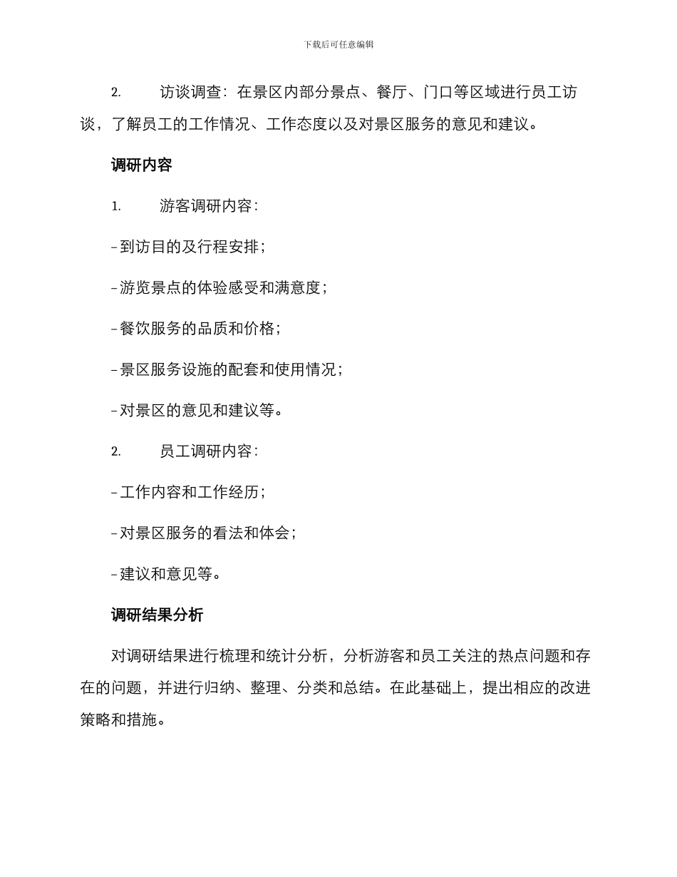 景区交流调研方案_第2页