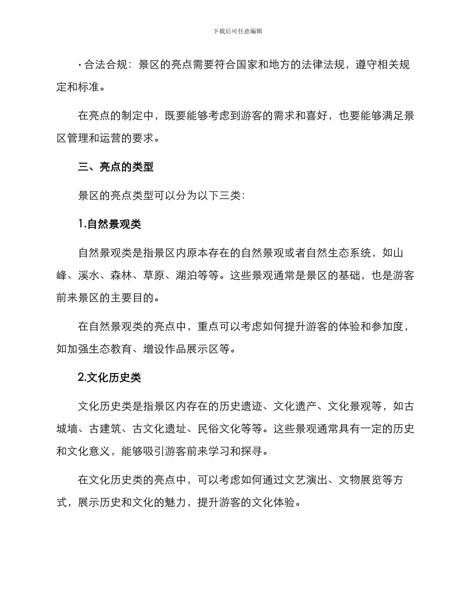 景区亮点招商方案_第2页