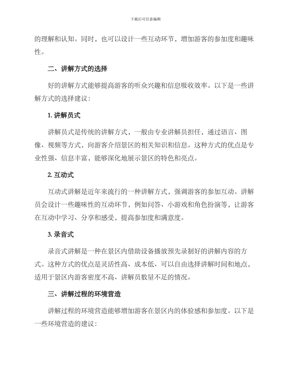 景区产品讲解方案_第2页