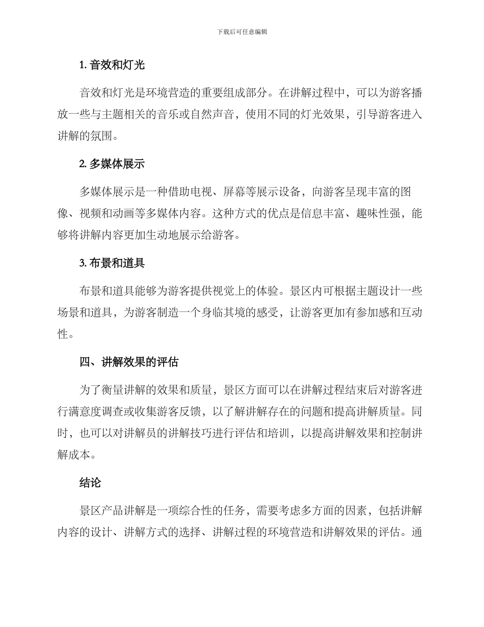 景区产品讲解方案_第3页