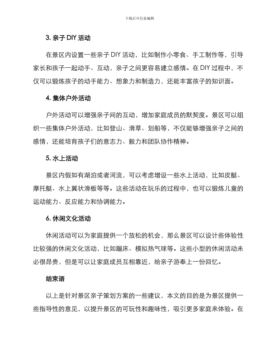 景区亲子策划方案_第2页