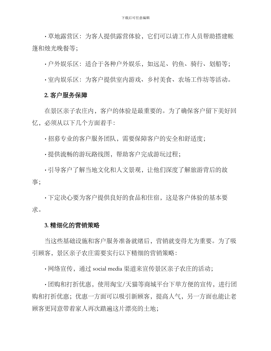 景区亲子农庄运营方案_第2页