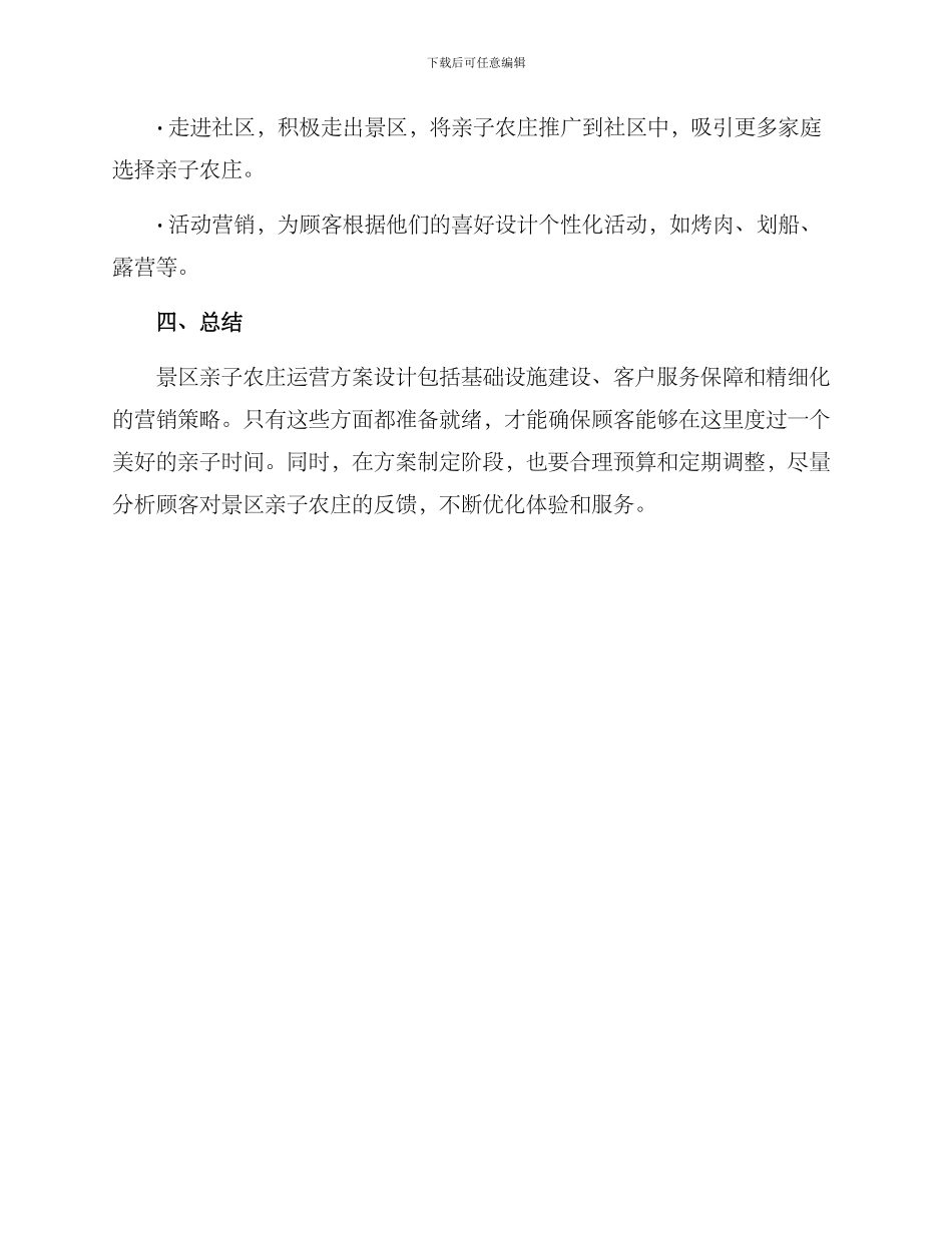 景区亲子农庄运营方案_第3页