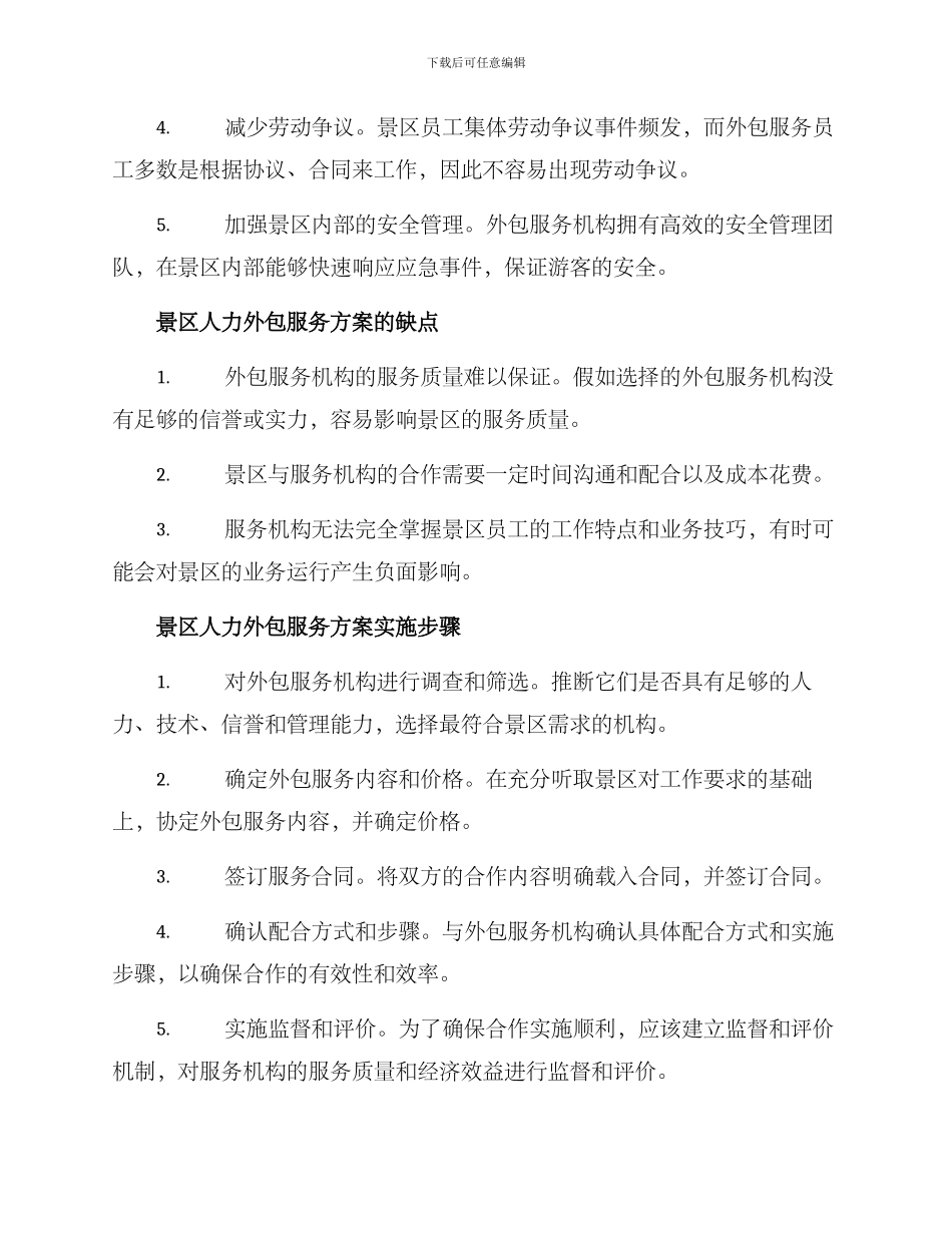 景区人力外包服务方案_第2页
