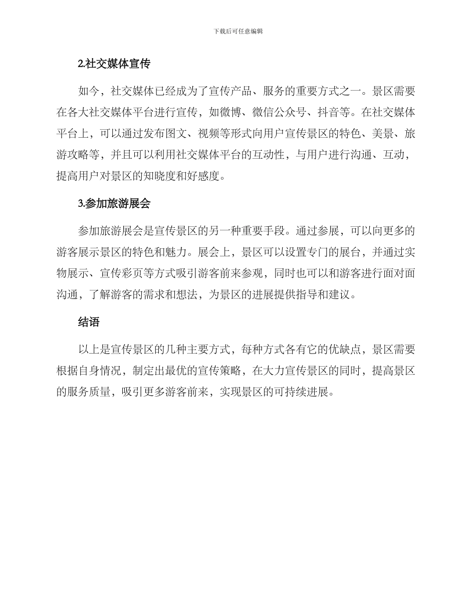 景区介绍方案_第2页