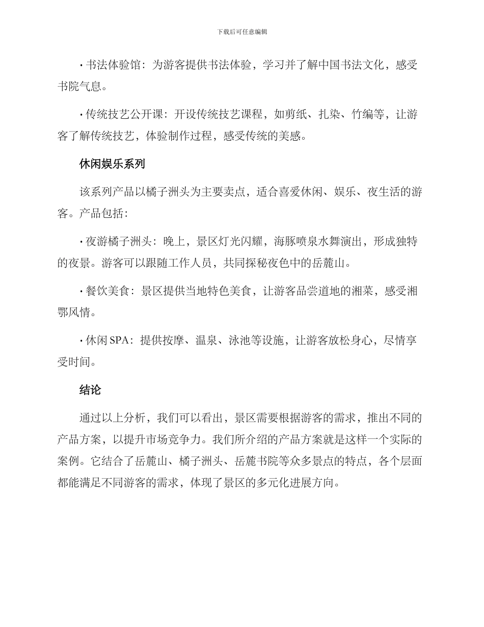 景区介绍产品推荐方案_第3页