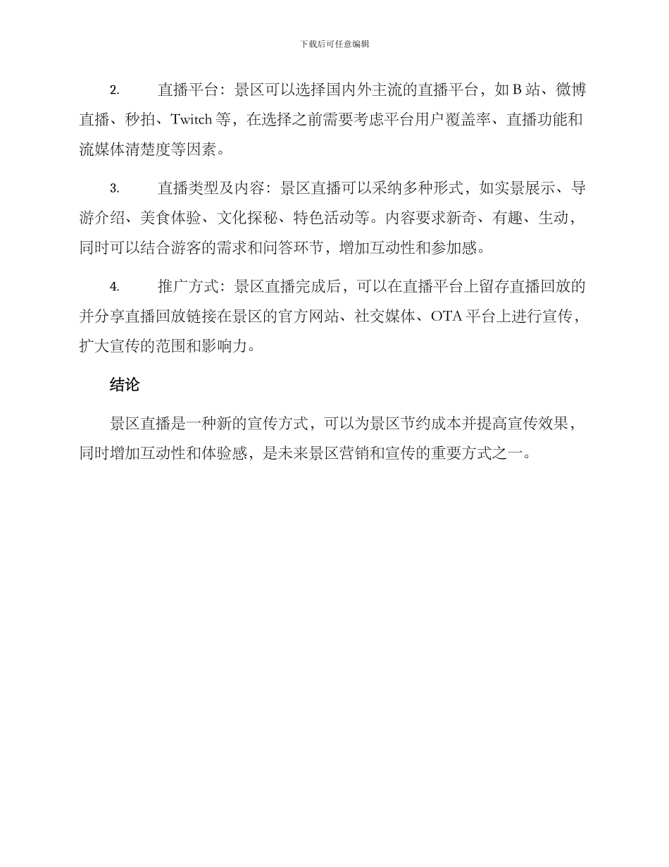 景区介绍直播方案_第2页