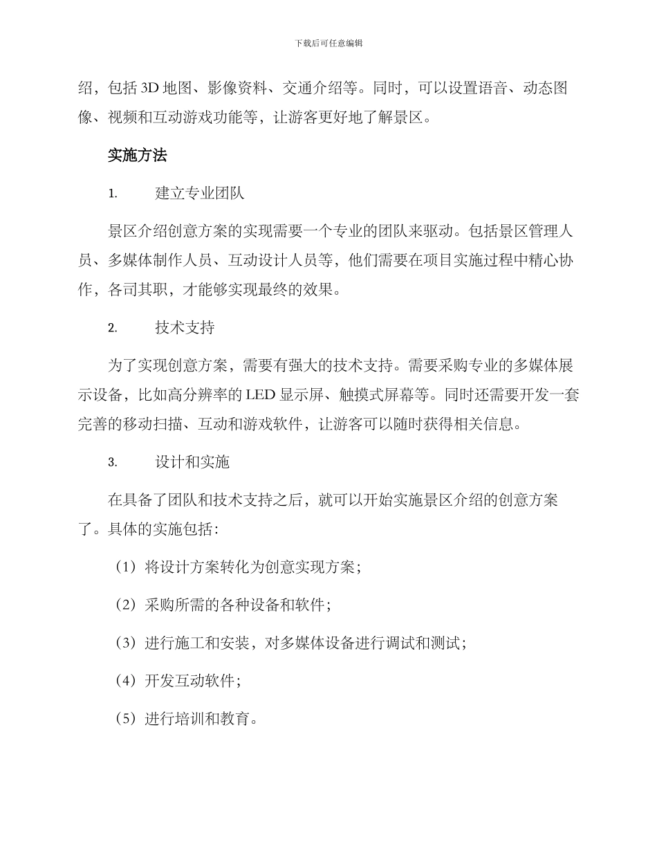 景区介绍创意方案_第2页