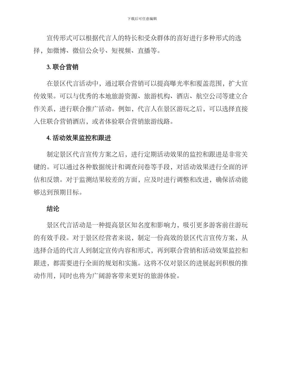 景区代言宣传方案_第2页