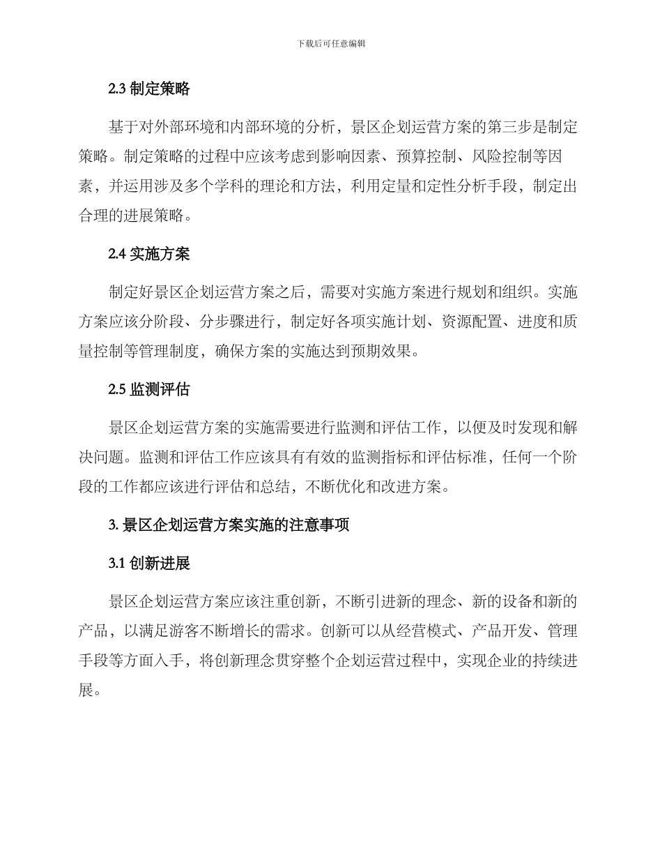 景区企划运营方案_第2页