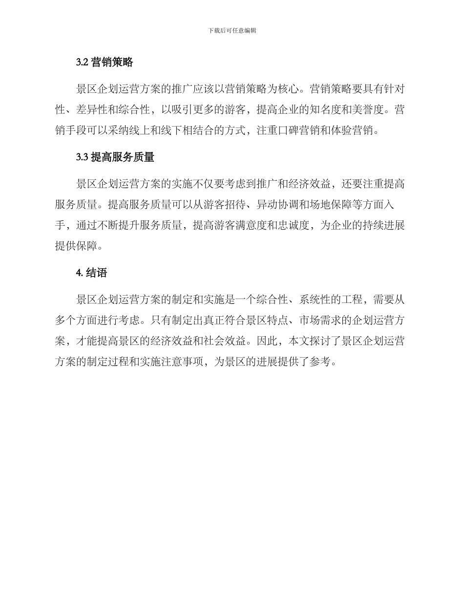 景区企划运营方案_第3页