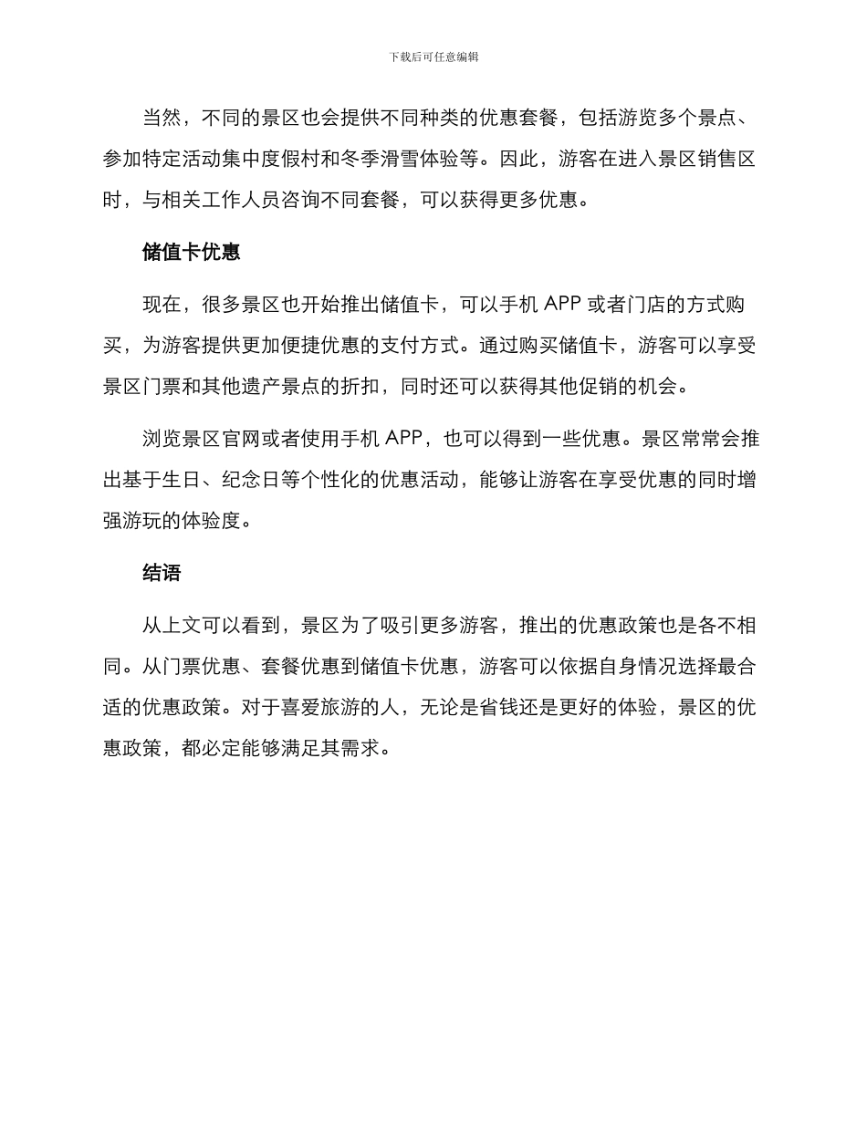 景区优惠方案_第2页