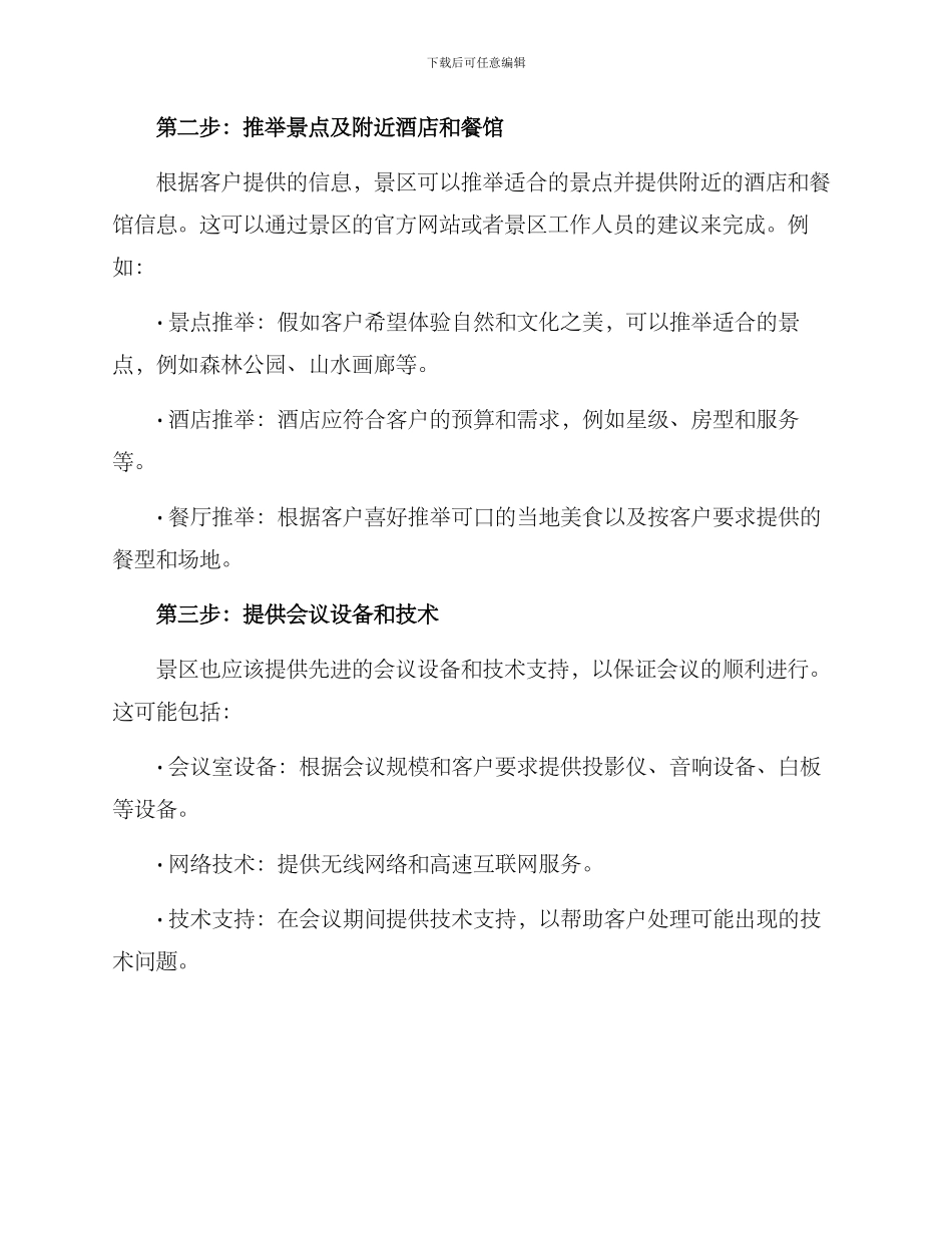 景区会议度假方案_第2页