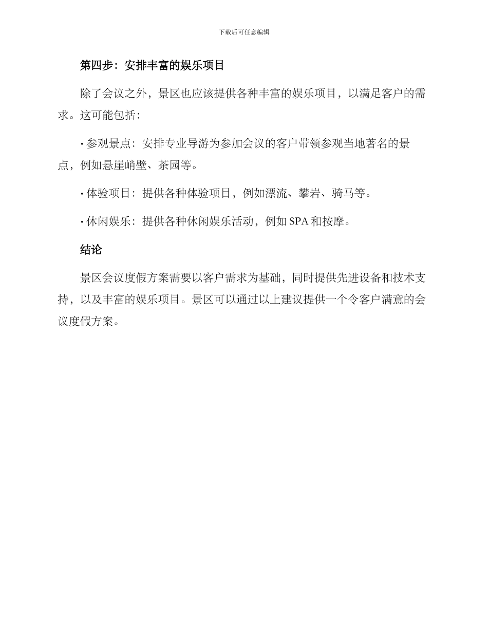 景区会议度假方案_第3页