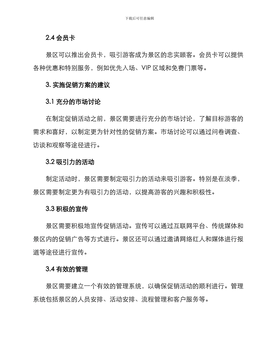 景区促销方案_第2页