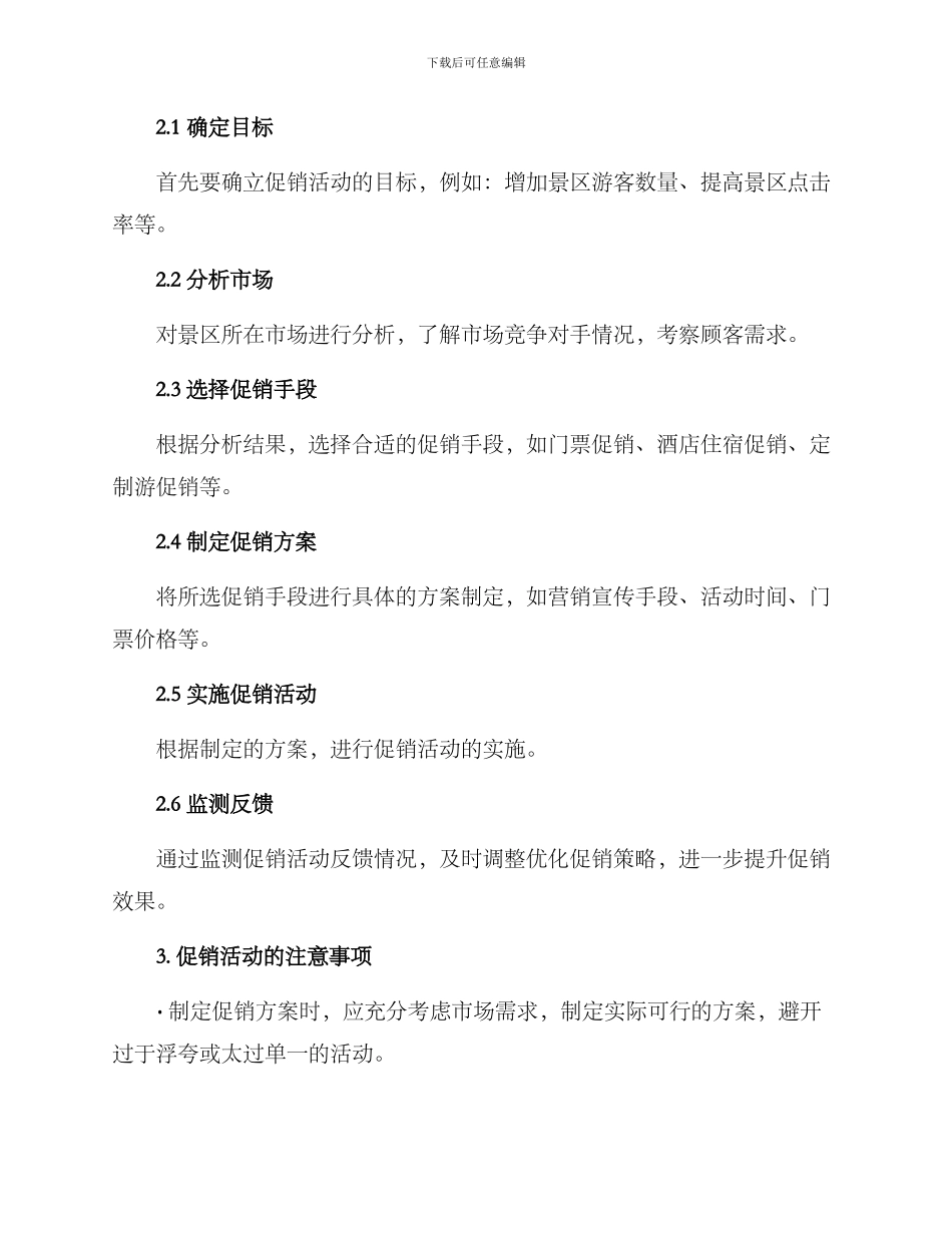 景区促销活动方案_第2页
