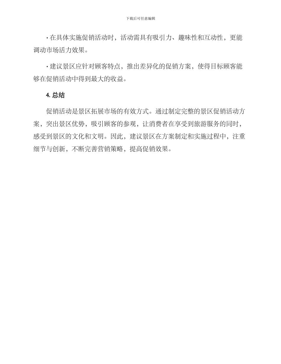 景区促销活动方案_第3页
