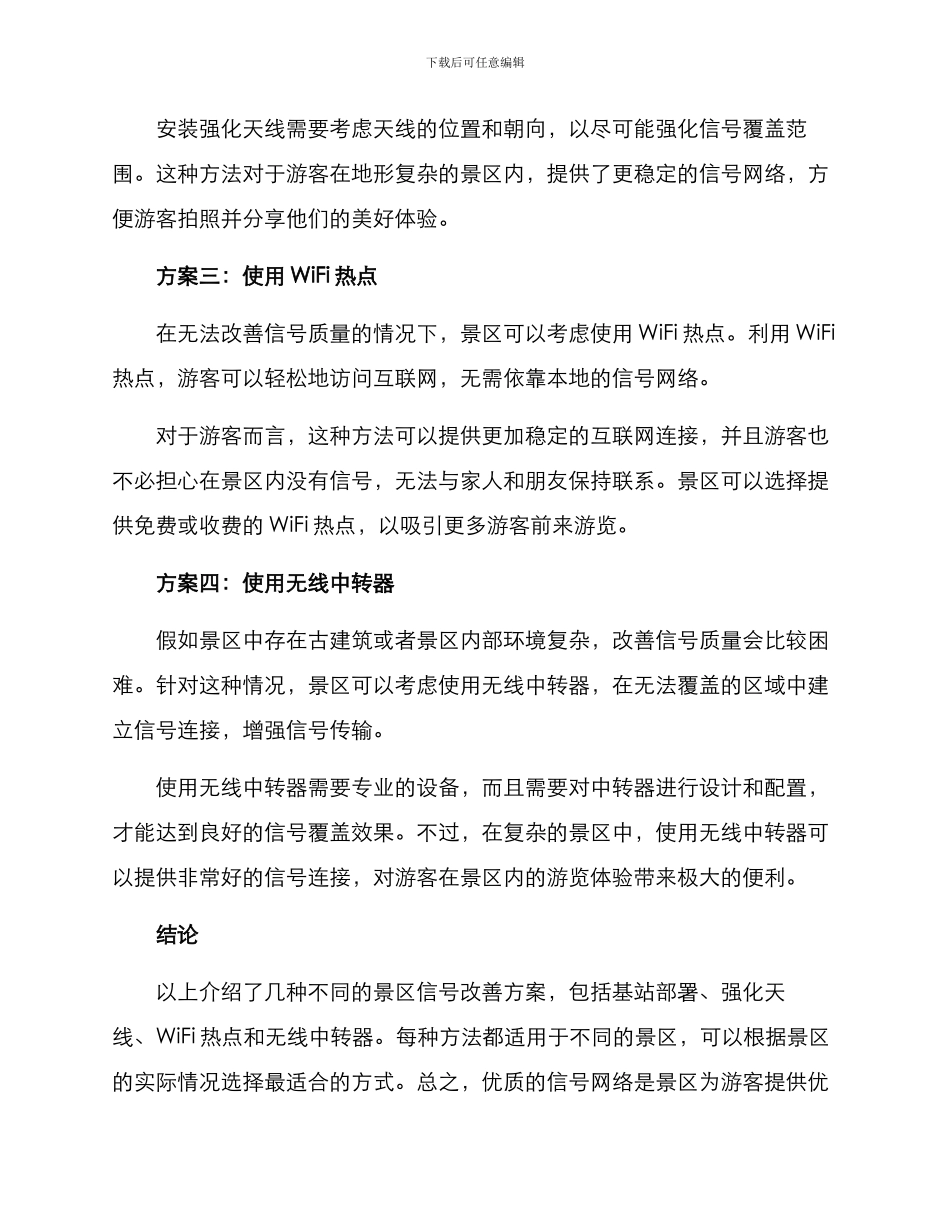景区信号改善方案_第2页