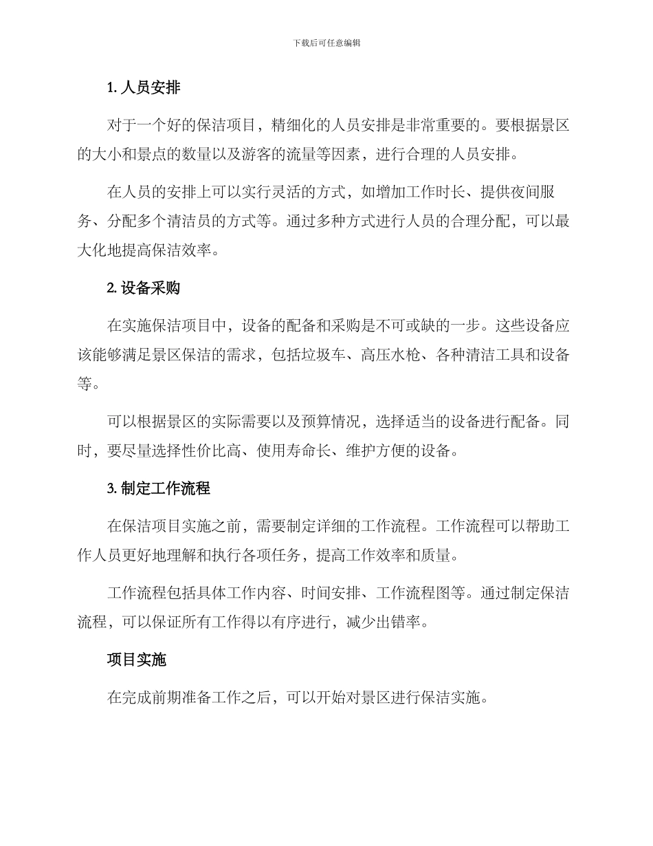 景区保洁项目方案_第2页