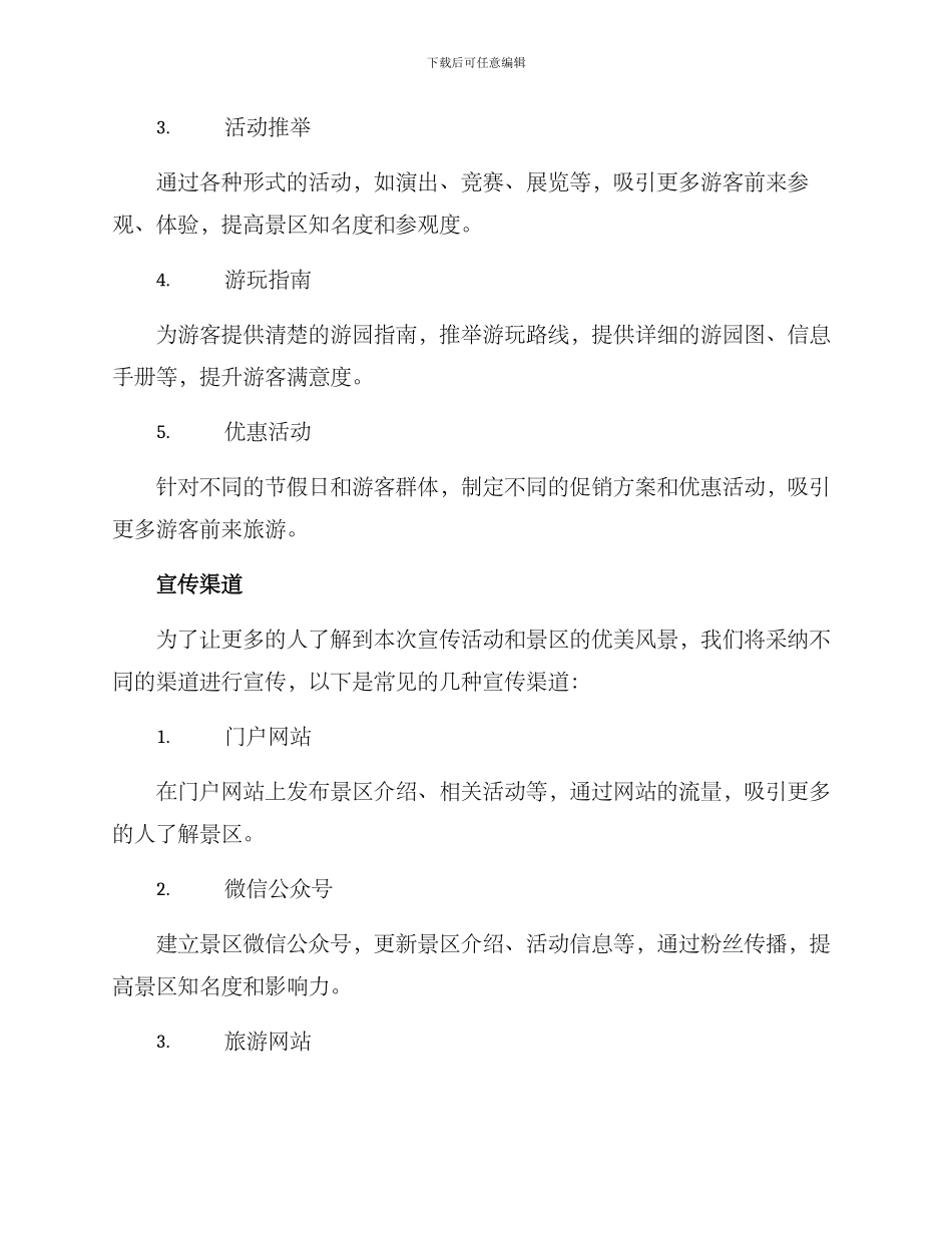 景区信息宣传方案_第2页