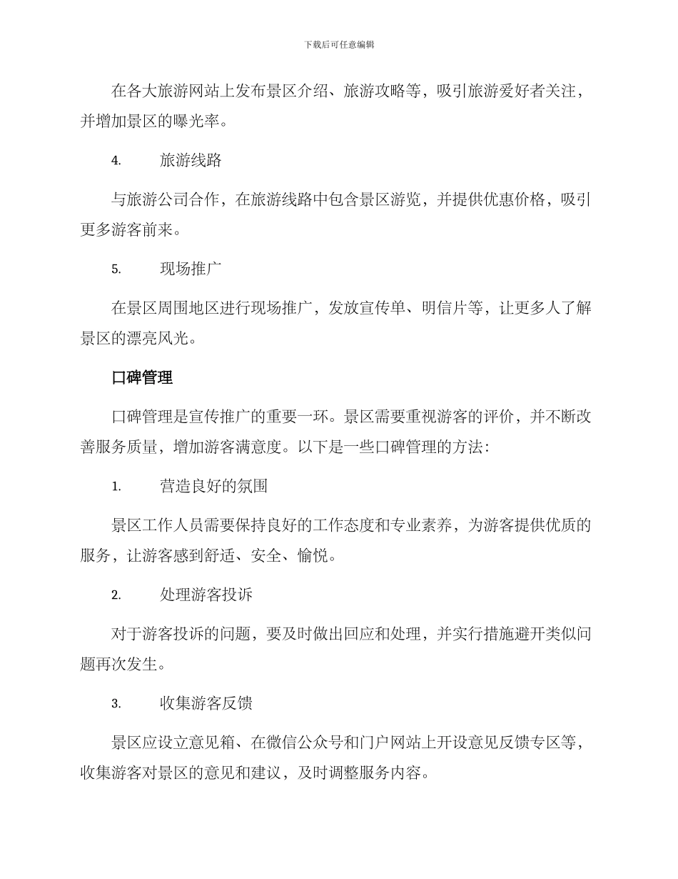 景区信息宣传方案_第3页