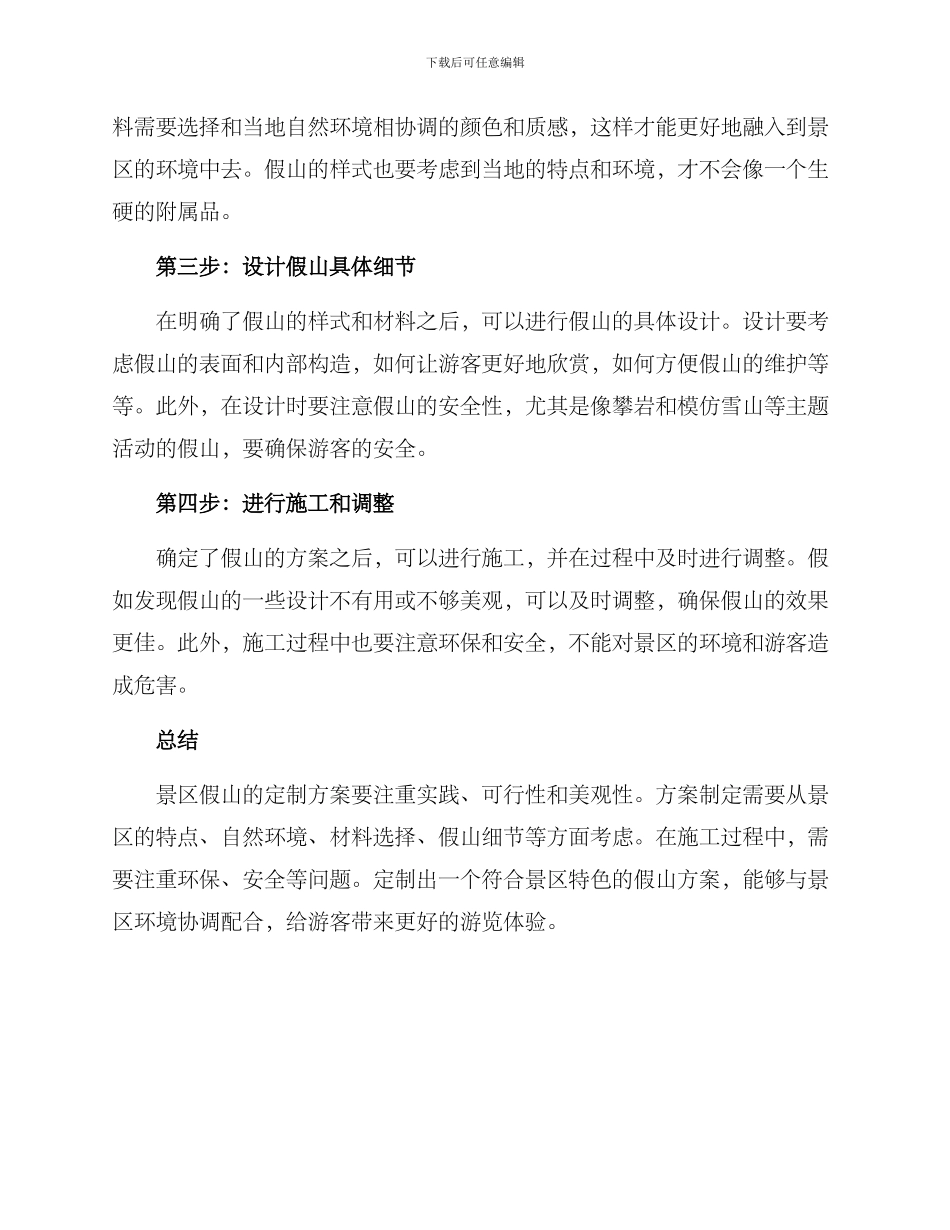景区假山定制方案_第2页