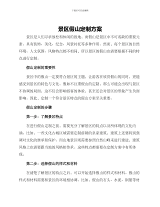 景区假山定制方案