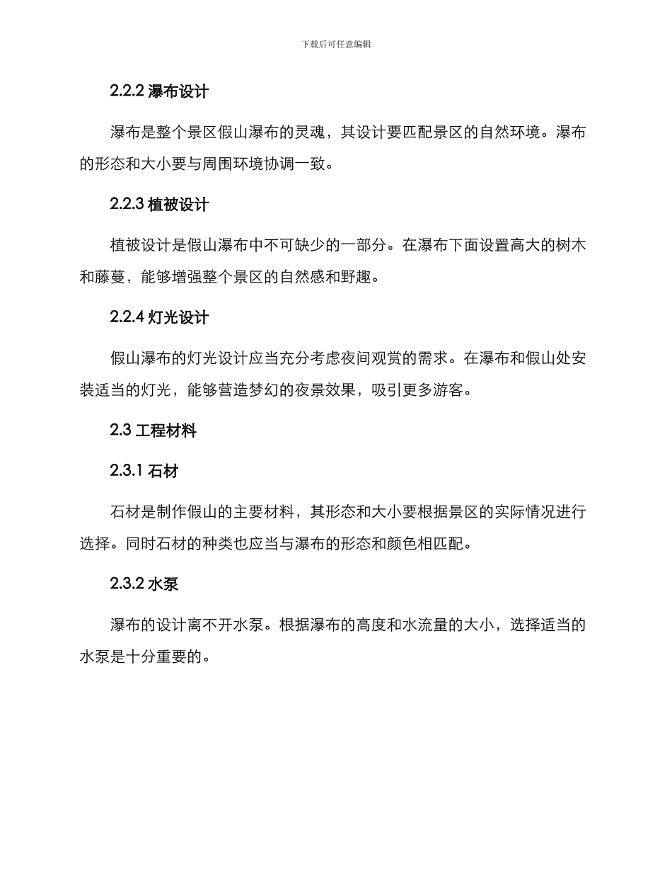景区假山瀑布工程方案_第2页