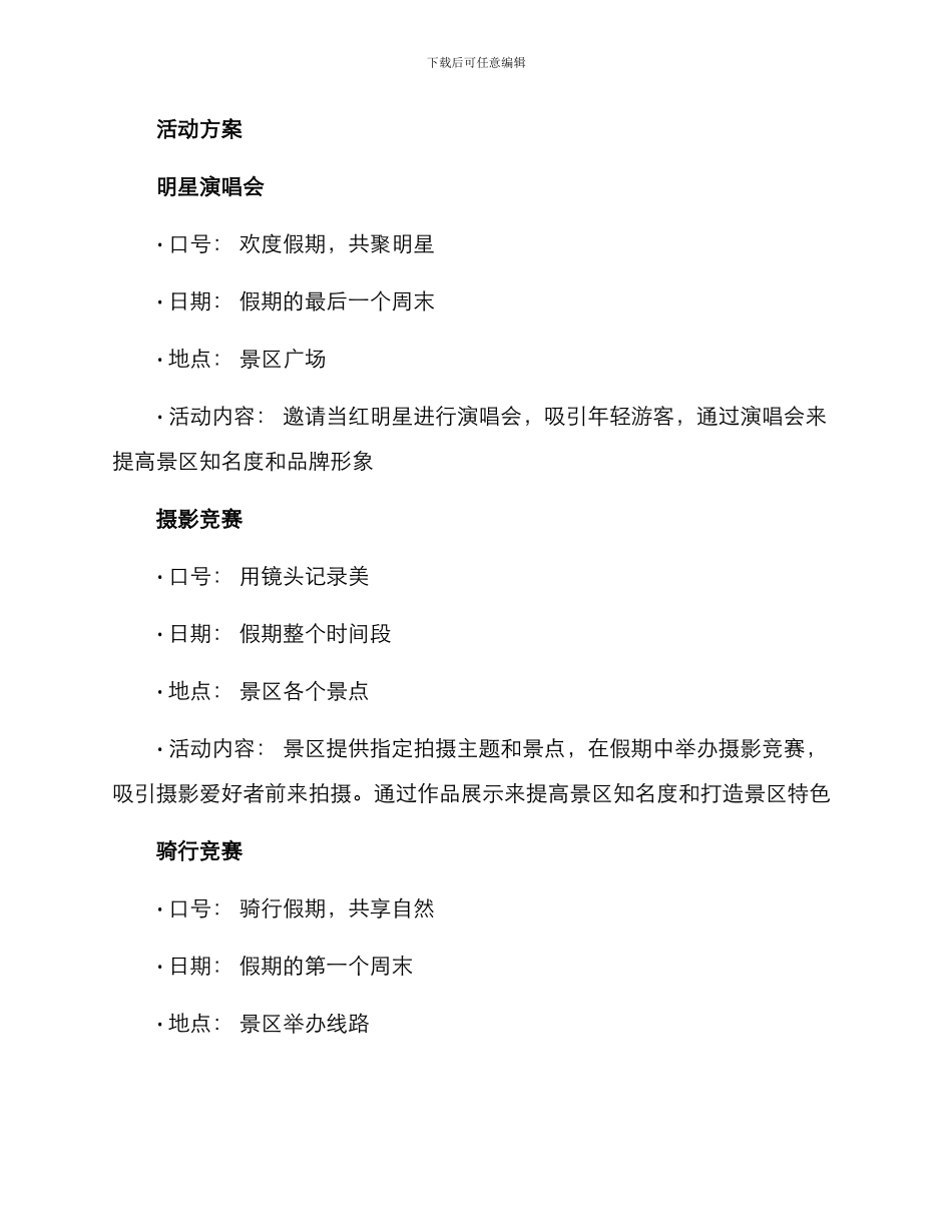 景区假期活动策划方案_第2页