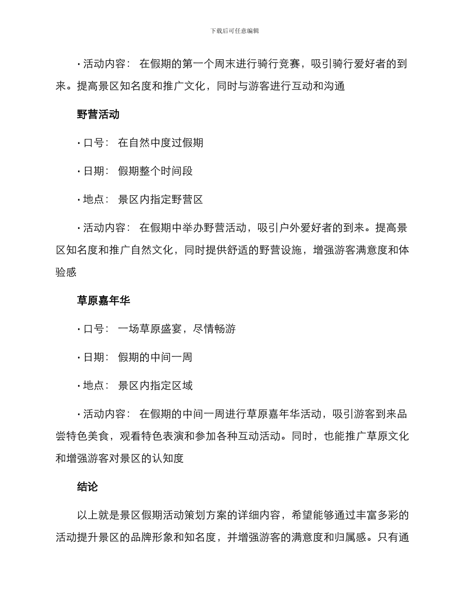 景区假期活动策划方案_第3页
