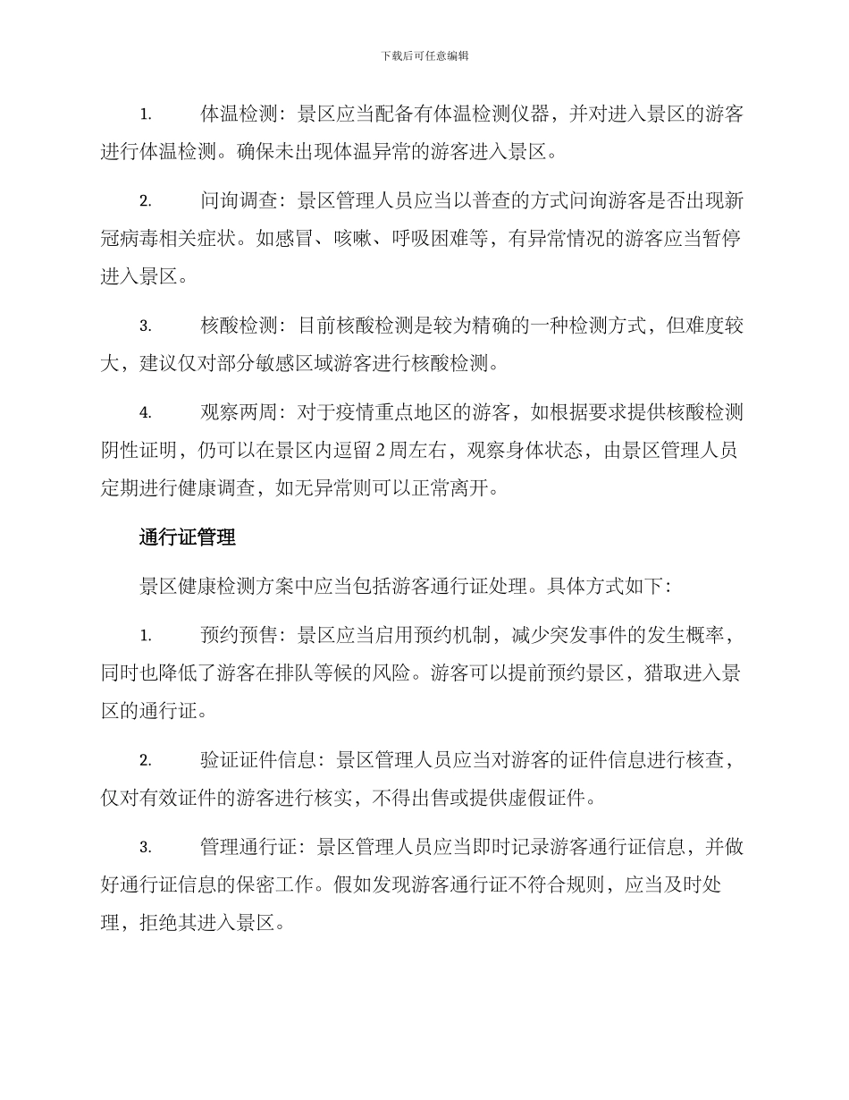 景区健康检测方案_第2页
