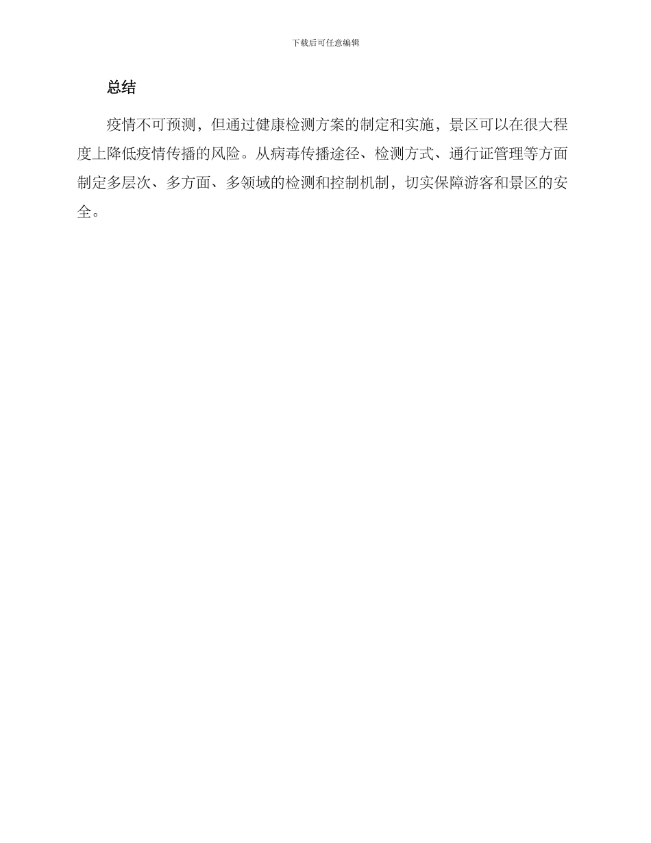 景区健康检测方案_第3页