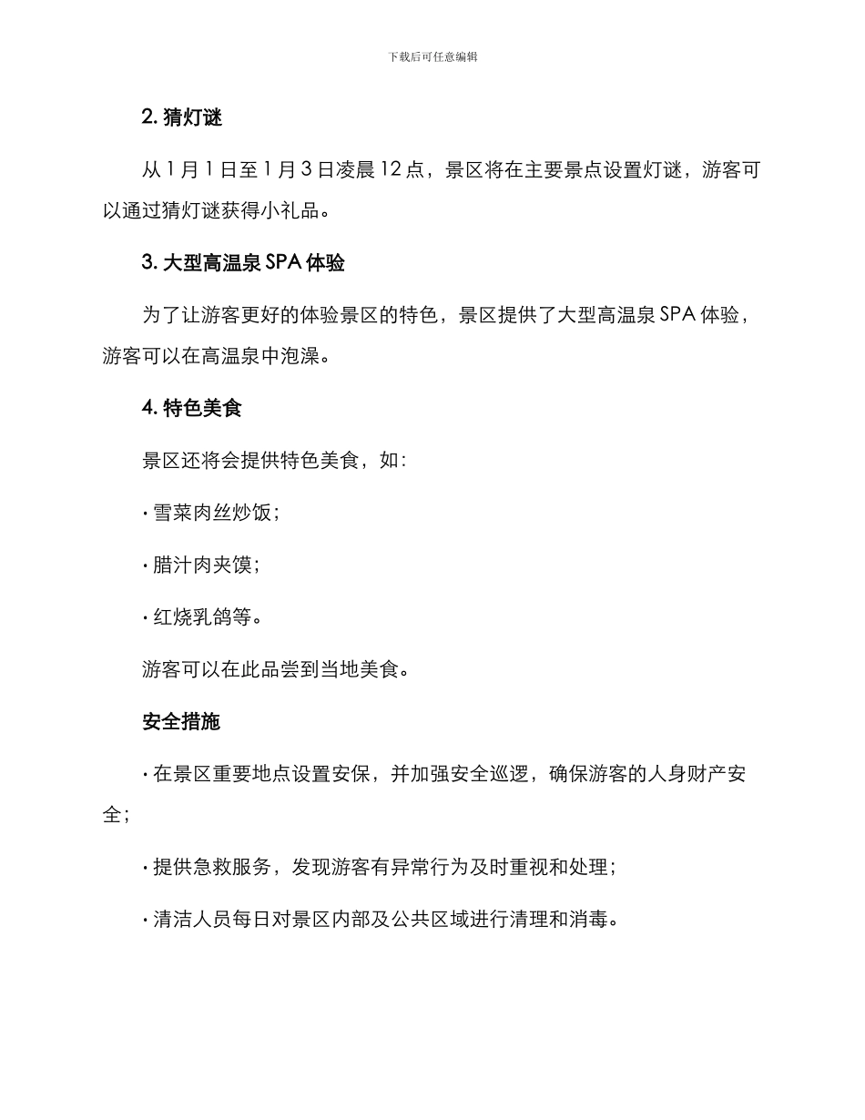 景区元旦活动方案_第2页
