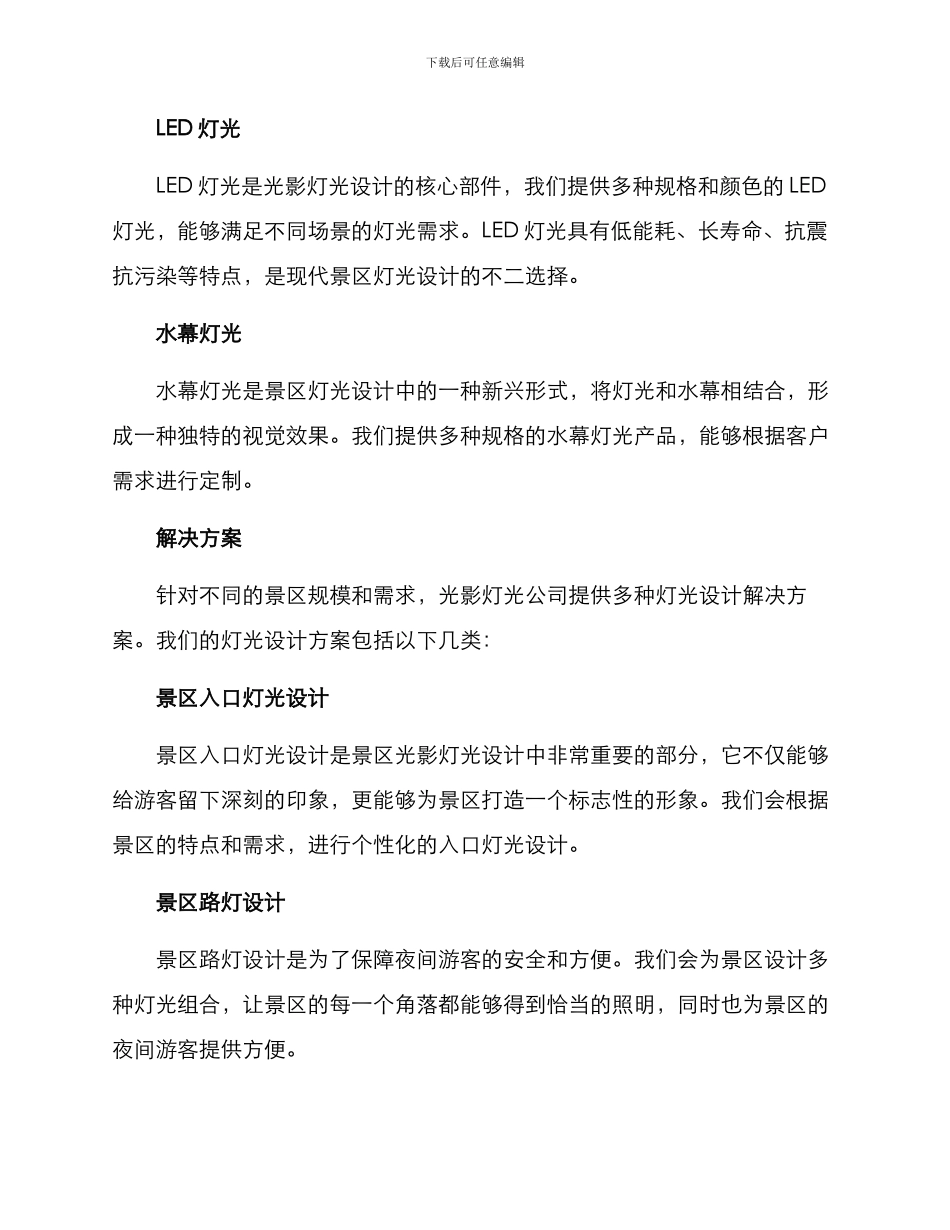 景区光影灯光出售方案_第2页