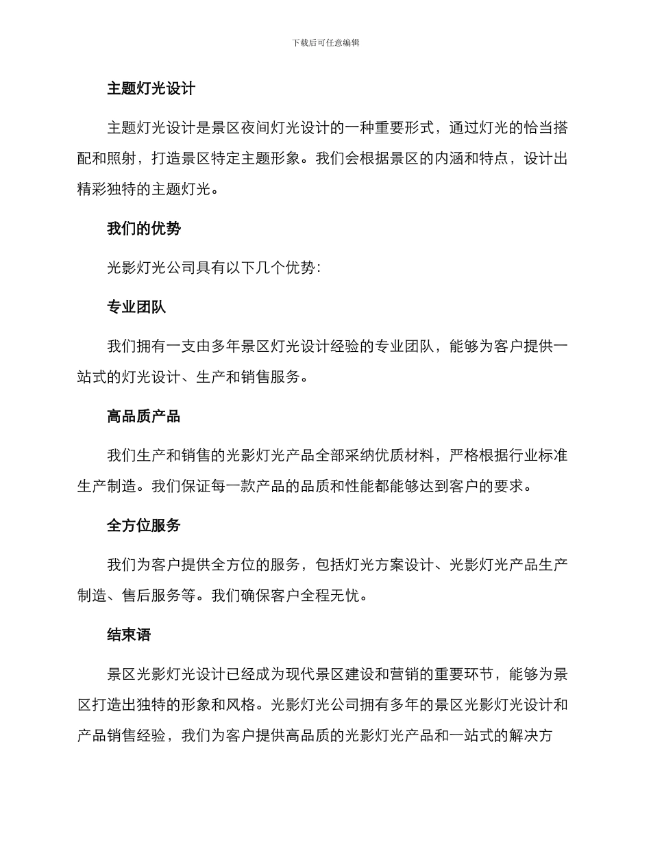 景区光影灯光出售方案_第3页