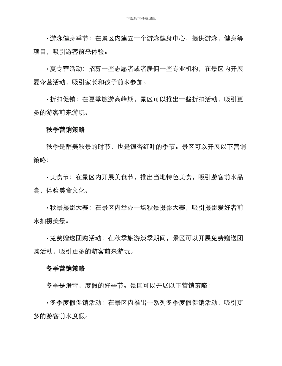 景区全年营销方案_第2页