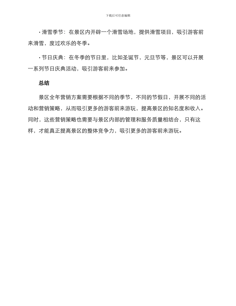 景区全年营销方案_第3页