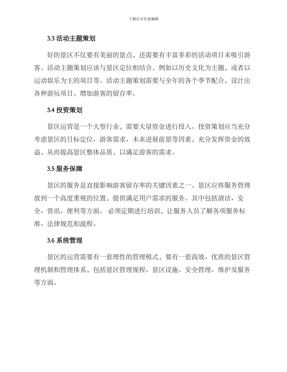 景区全案运营方案_第2页