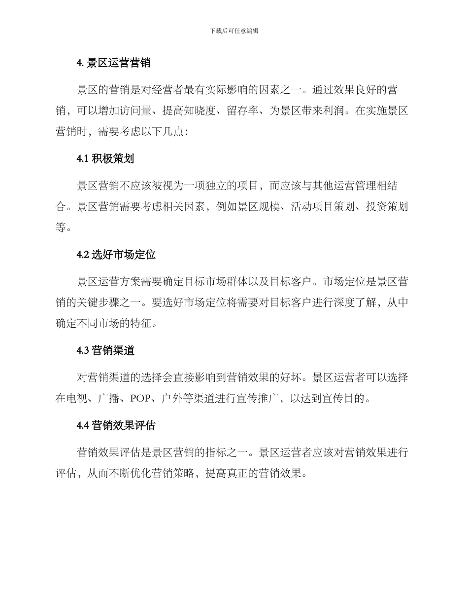 景区全案运营方案_第3页